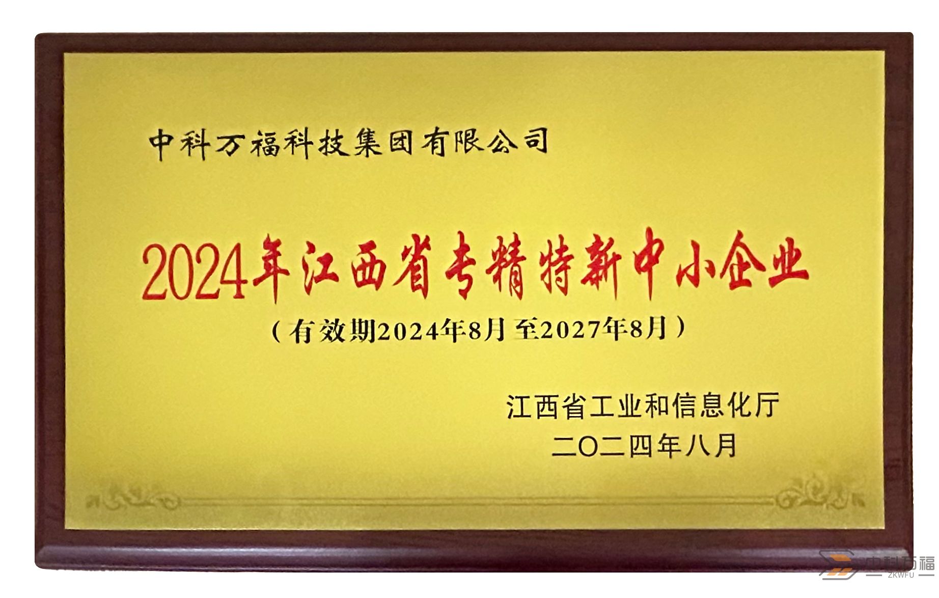 专精特新中小企业